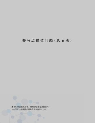 费马点最值问题