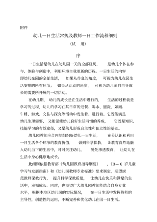 幼儿一日生活常规教师一日工作流程细则