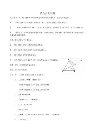 费马点问题(含答案)