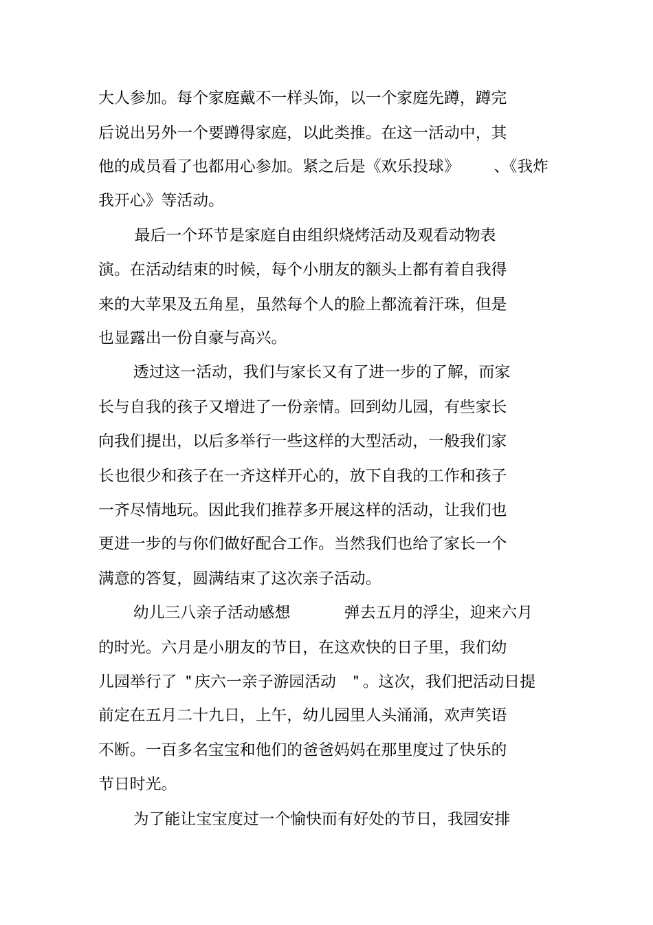 幼儿三八亲子活动感想_第2页