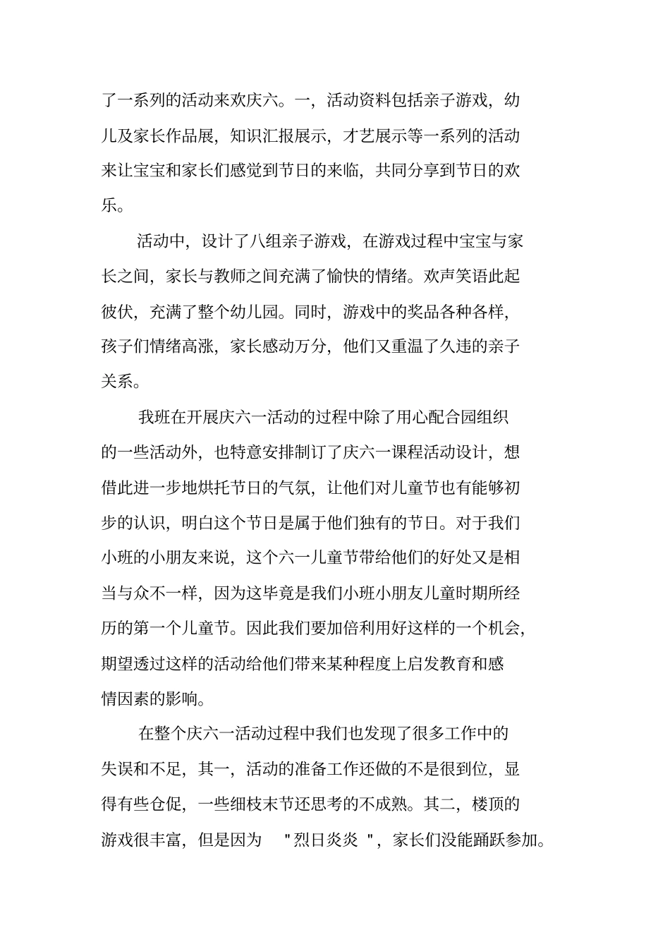 幼儿三八亲子活动感想_第3页