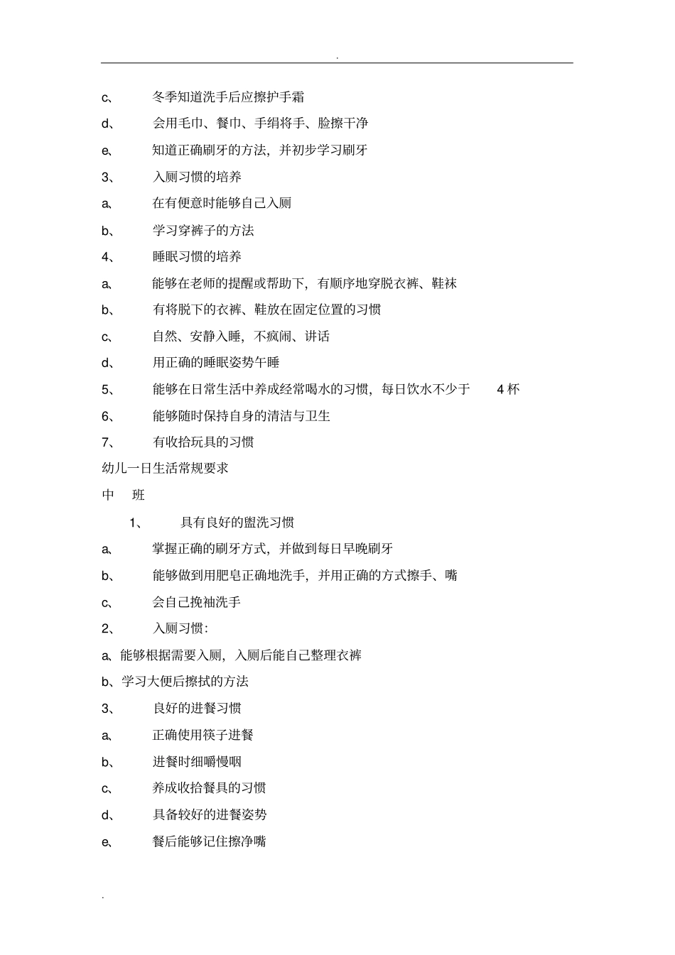 幼儿一日生活常规要求_第2页