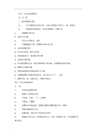 幼儿一日生活常规要求
