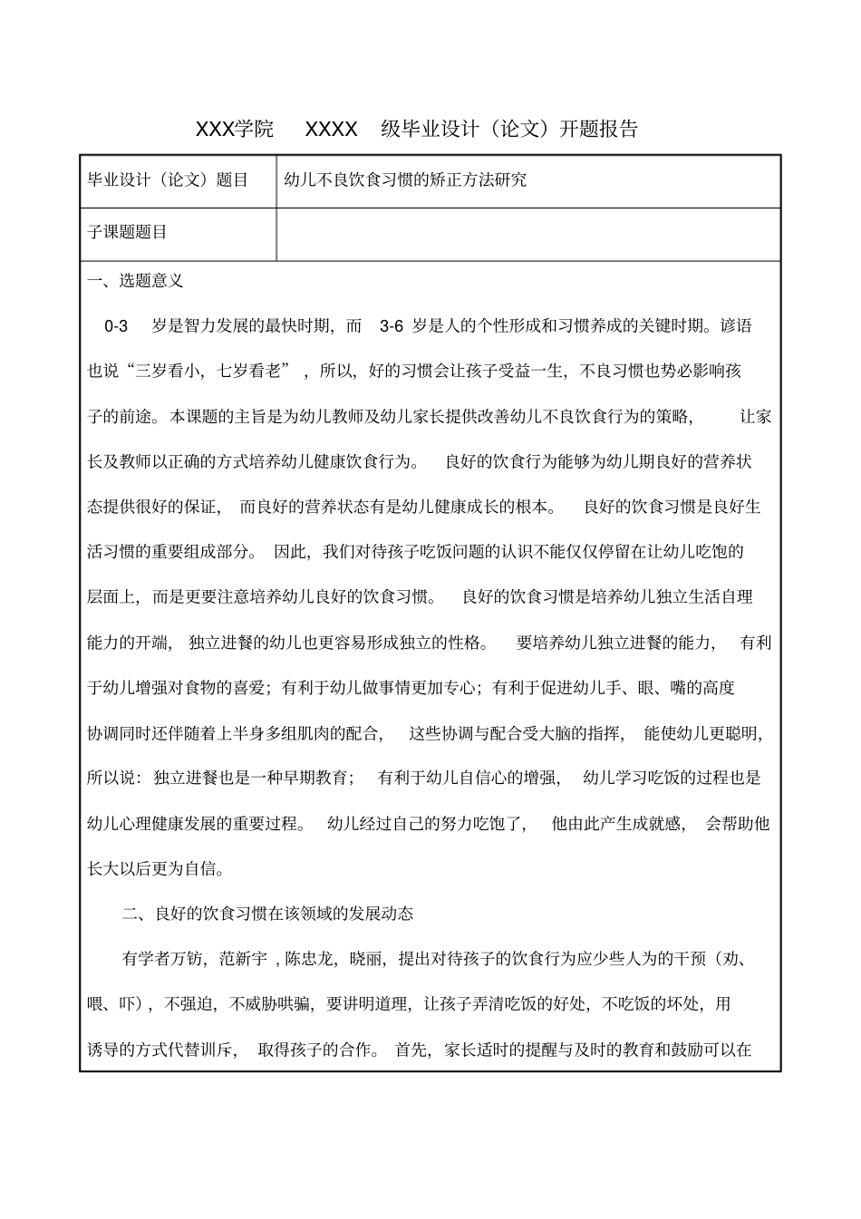 幼儿不良饮食习惯的矫正方法研究1_第2页