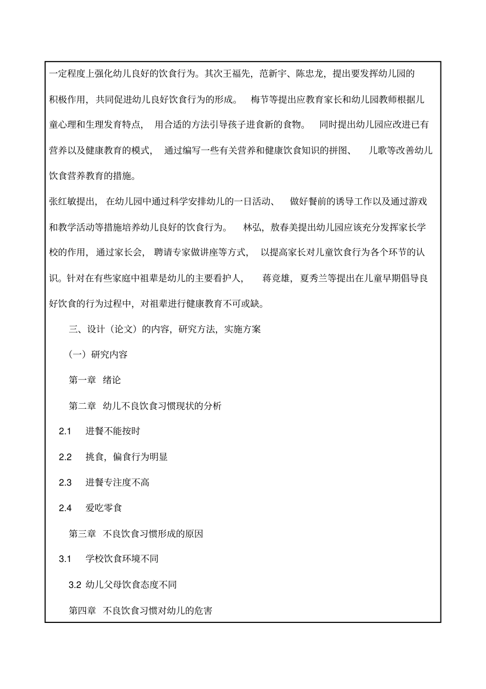 幼儿不良饮食习惯的矫正方法研究1_第3页