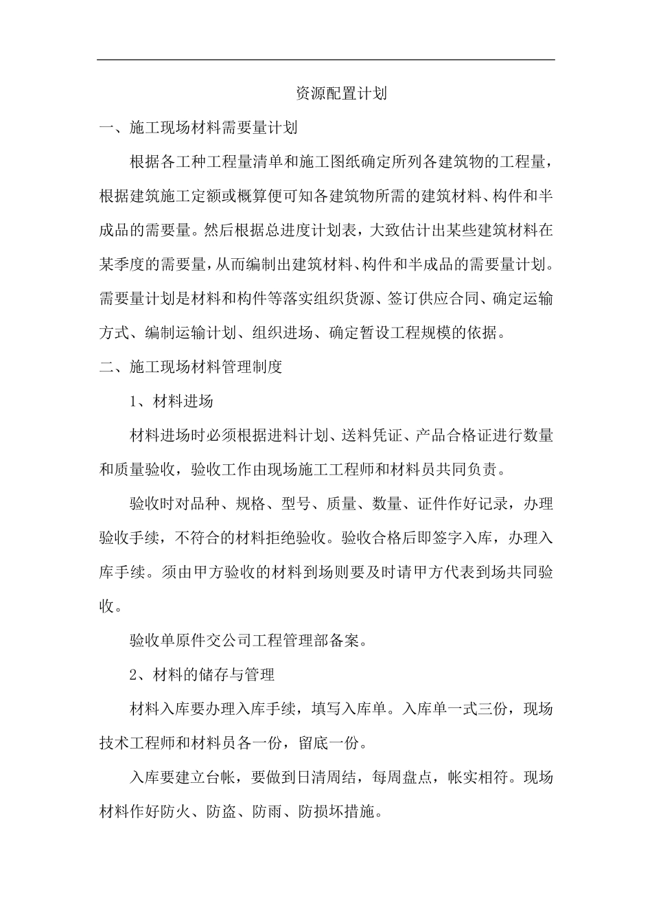 资源配置计划_第1页