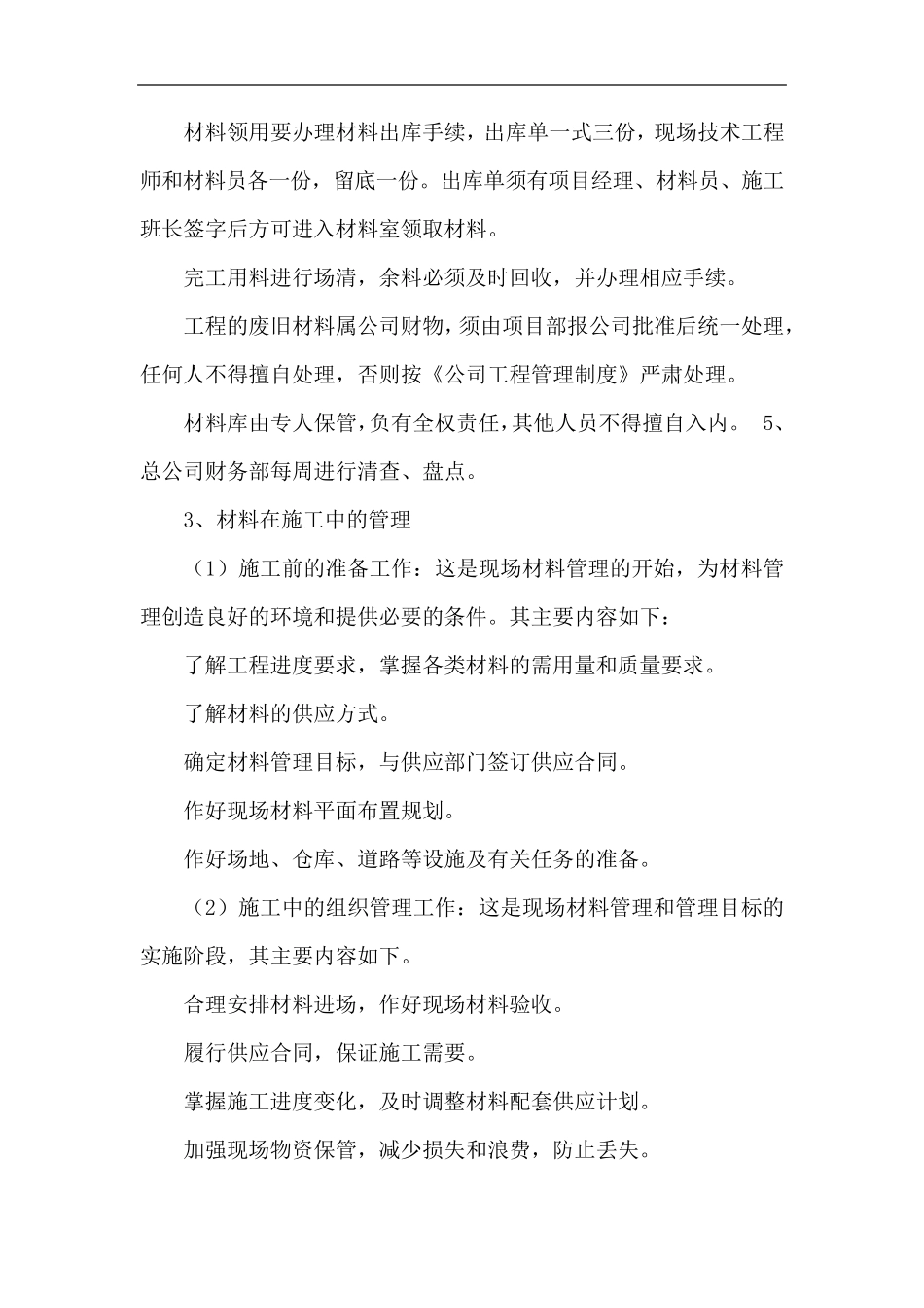 资源配置计划_第2页