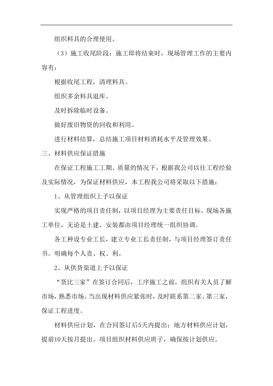 资源配置计划_第3页