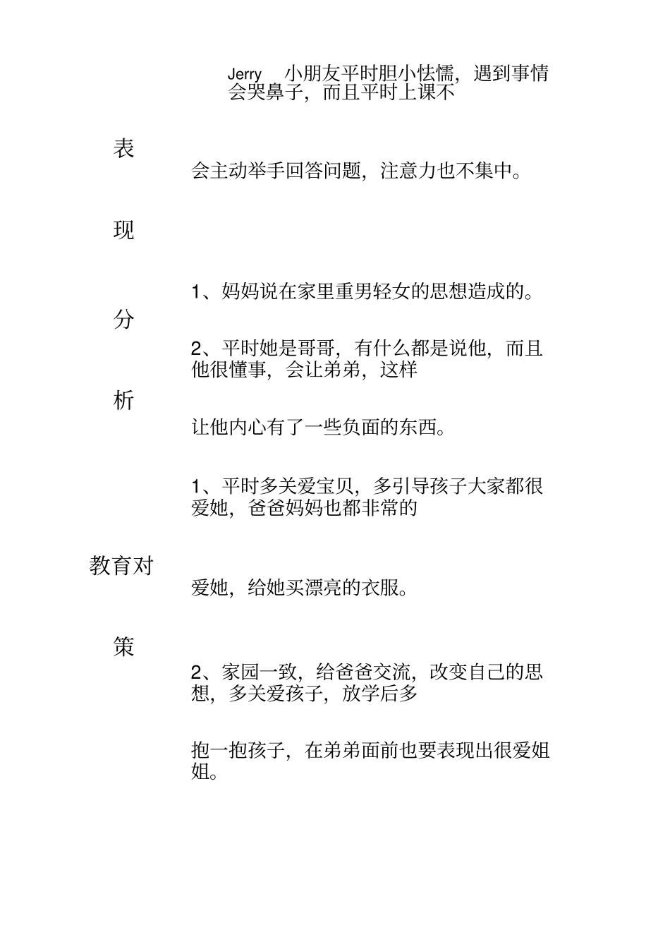 幼儿个案观察记录_第2页