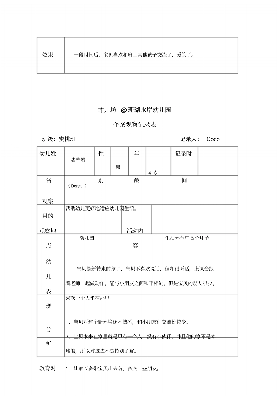 幼儿个案观察记录_第3页