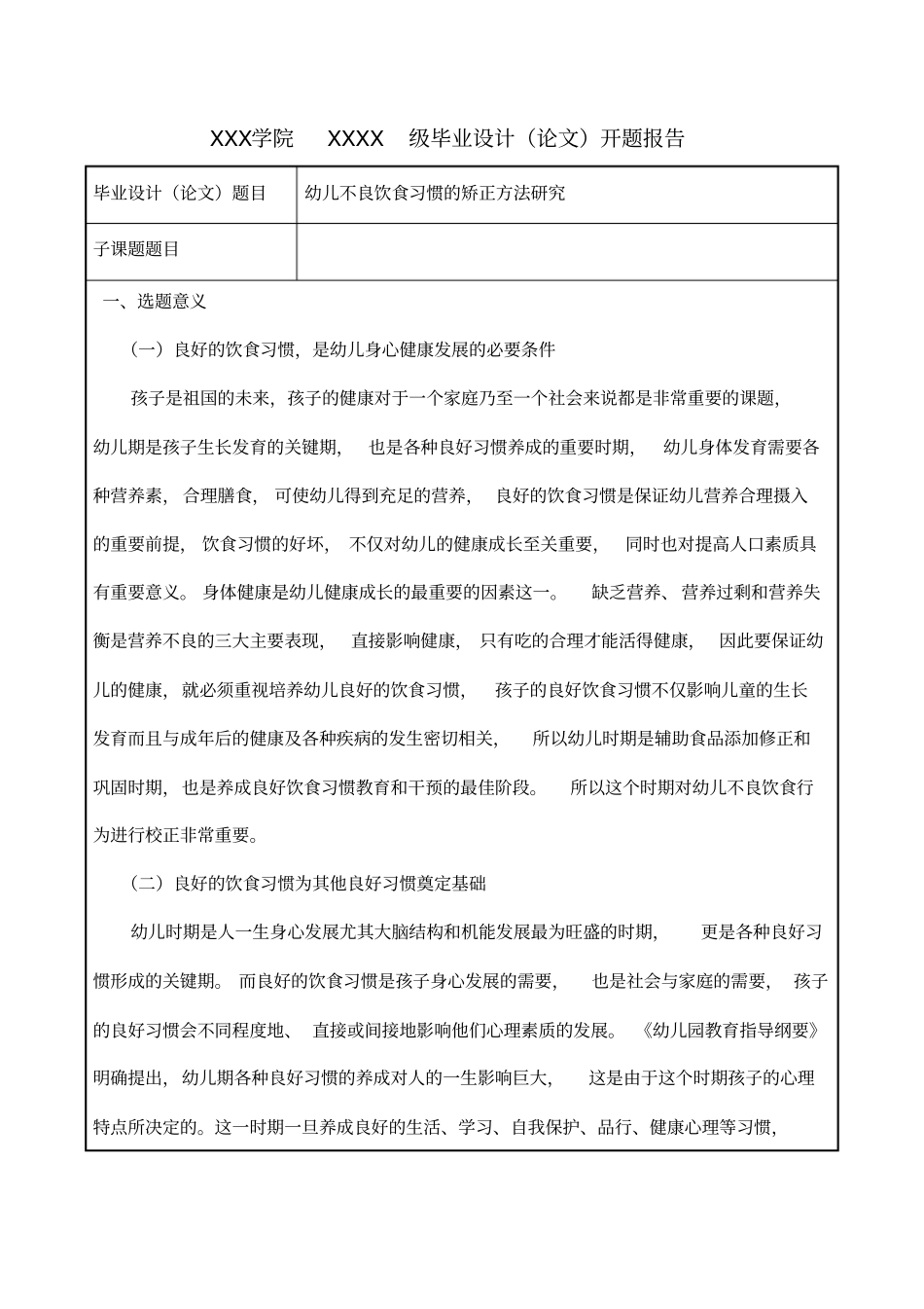 幼儿不良饮食习惯的矫正方法研究3_第2页