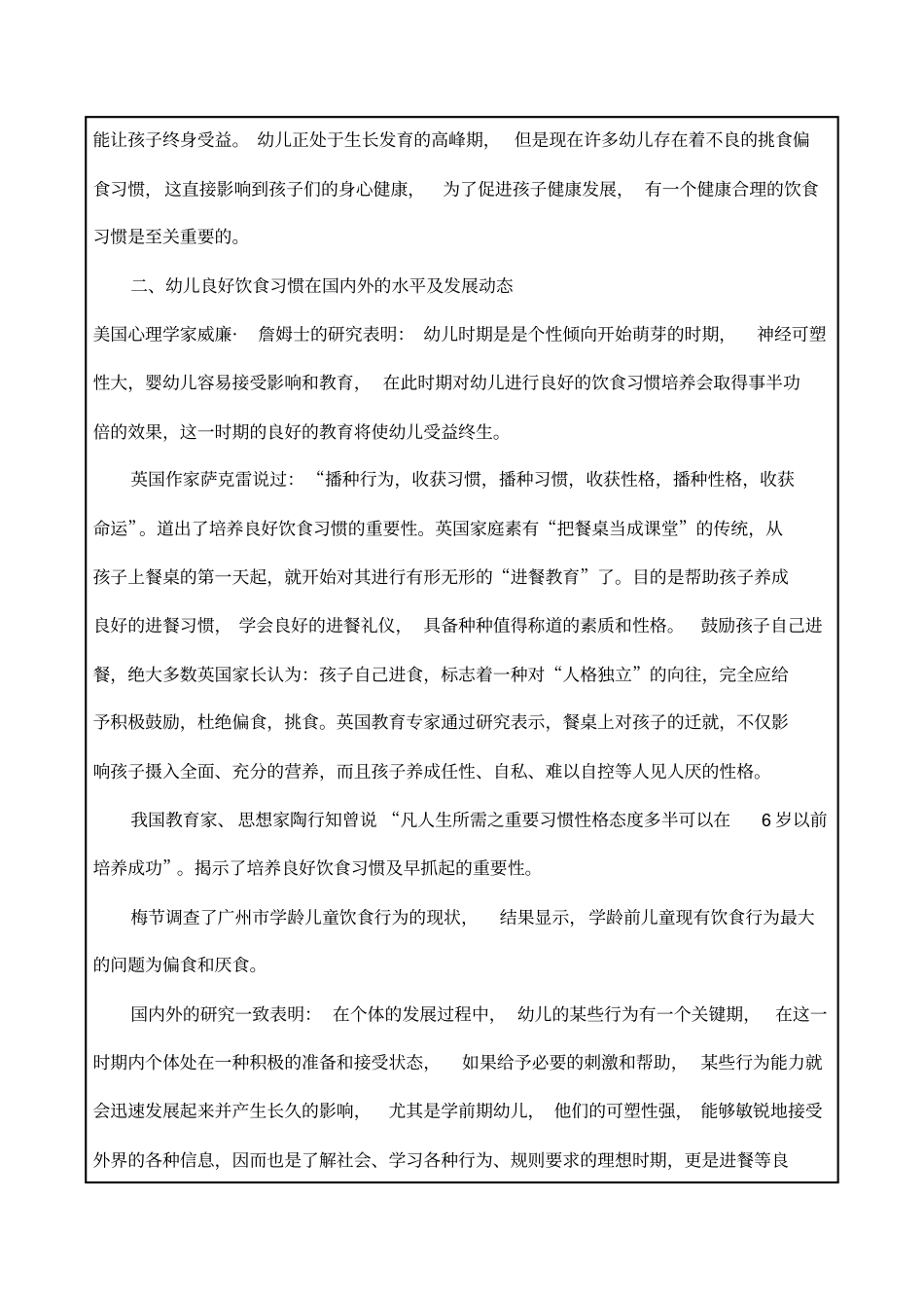 幼儿不良饮食习惯的矫正方法研究3_第3页