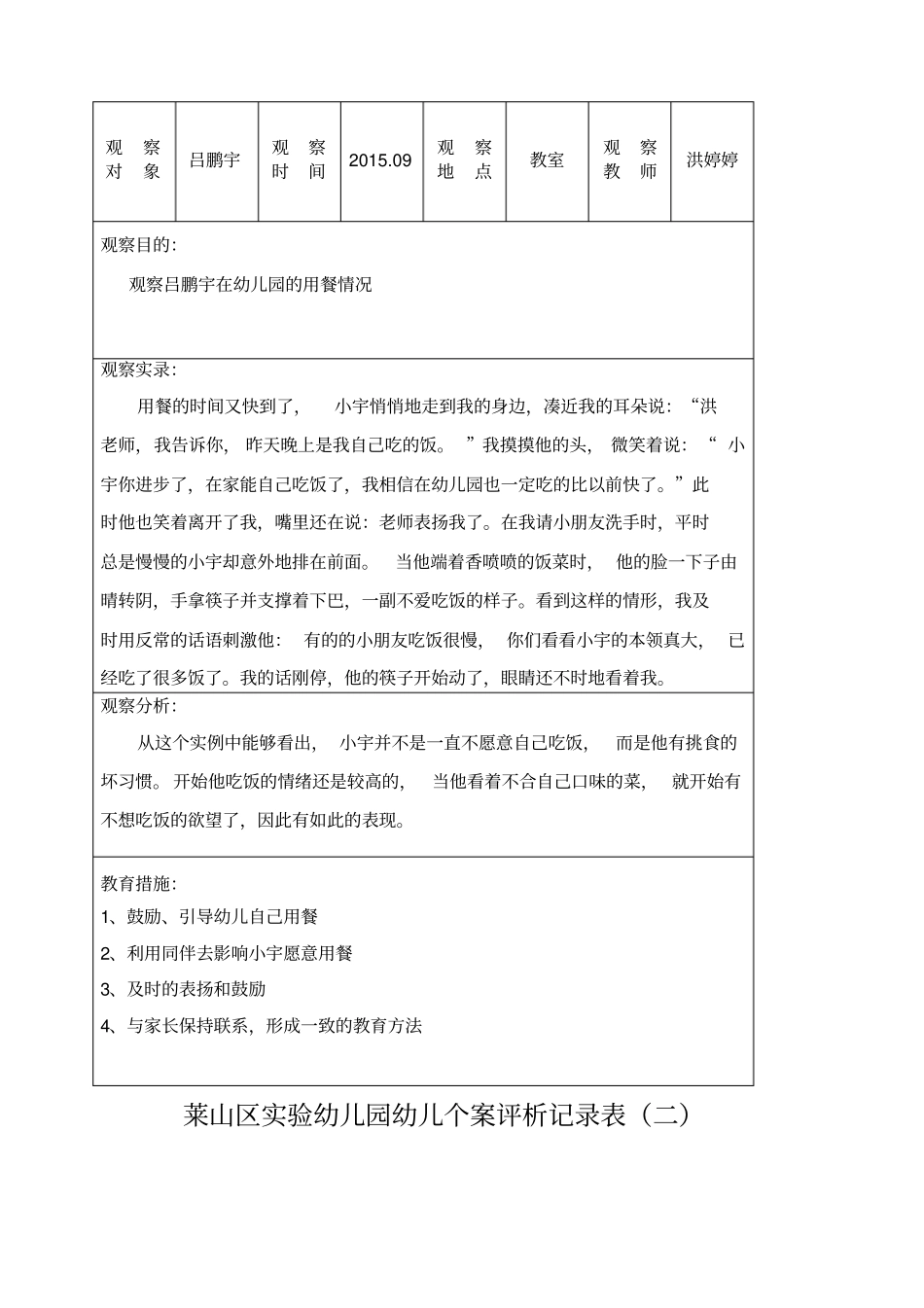 幼儿个案观察记录表_第2页