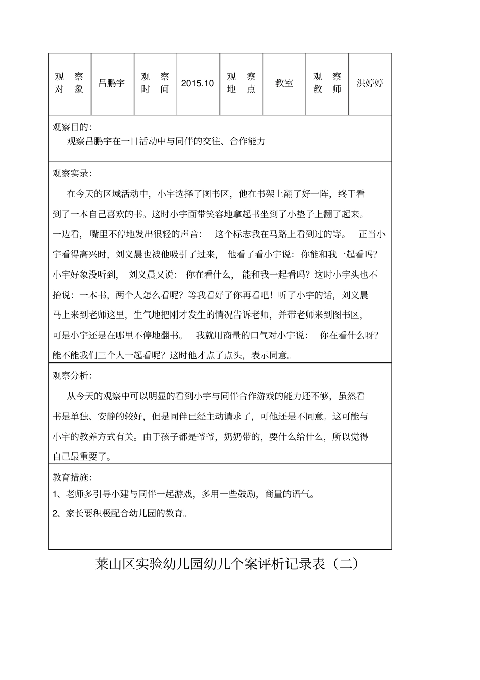 幼儿个案观察记录表_第3页