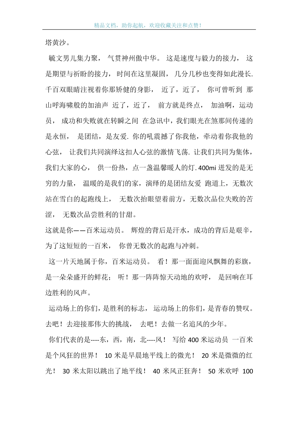赞400米运动员稿件_第2页