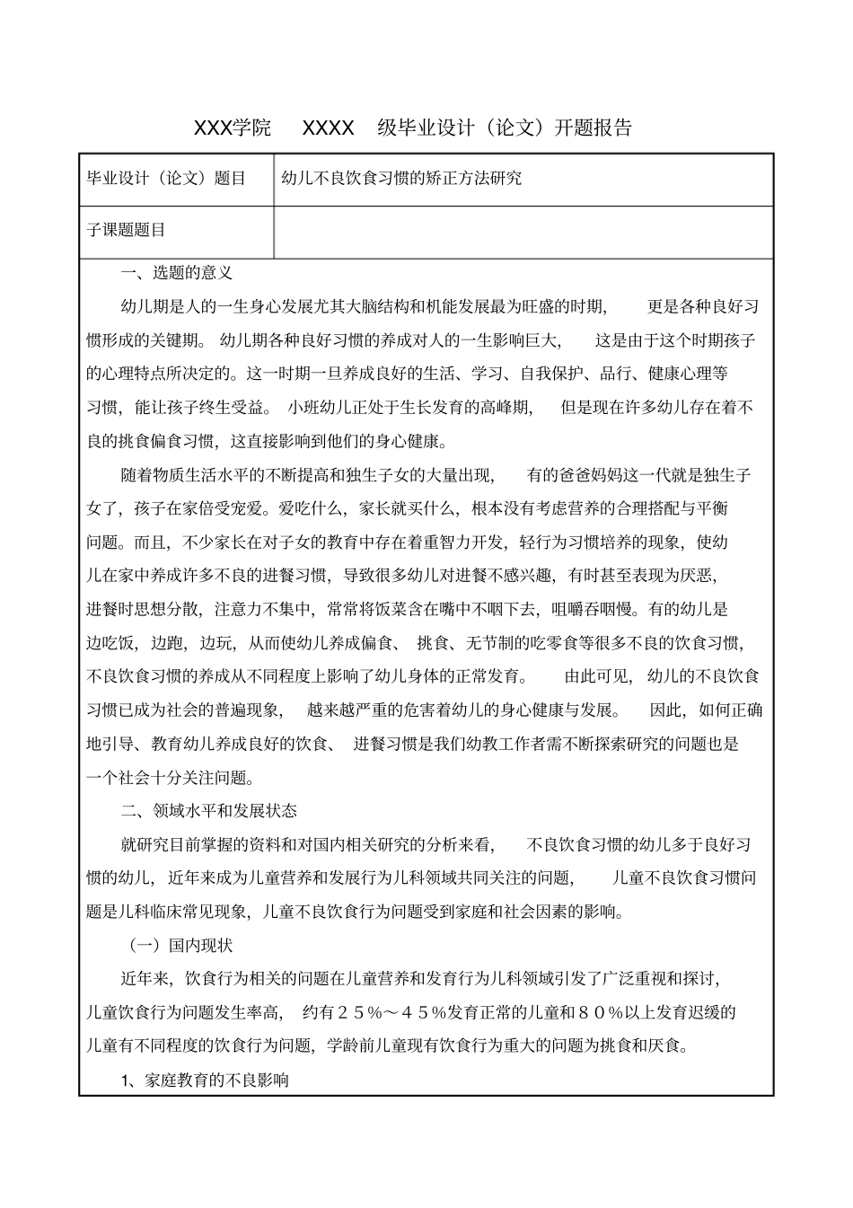 幼儿不良饮食习惯的矫正方法研究_第2页