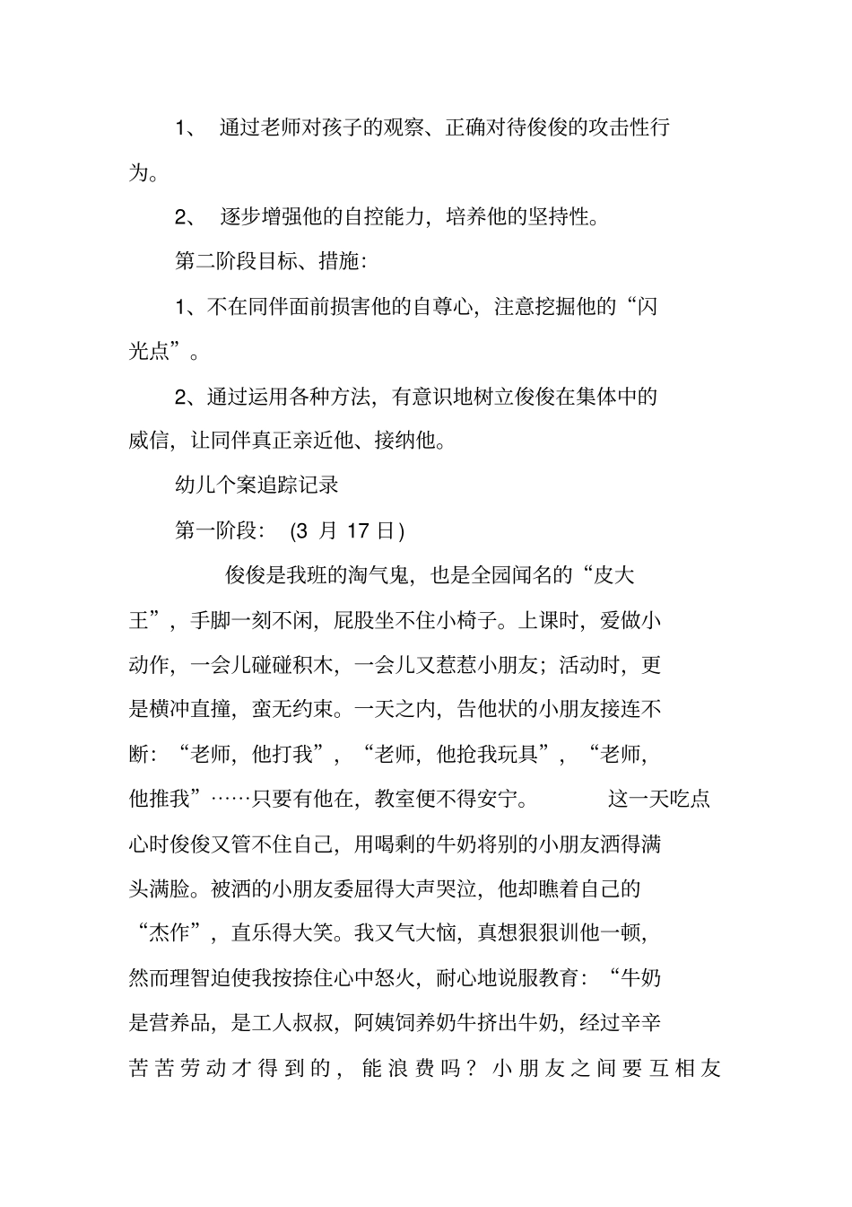 幼儿个案跟踪记录_第2页