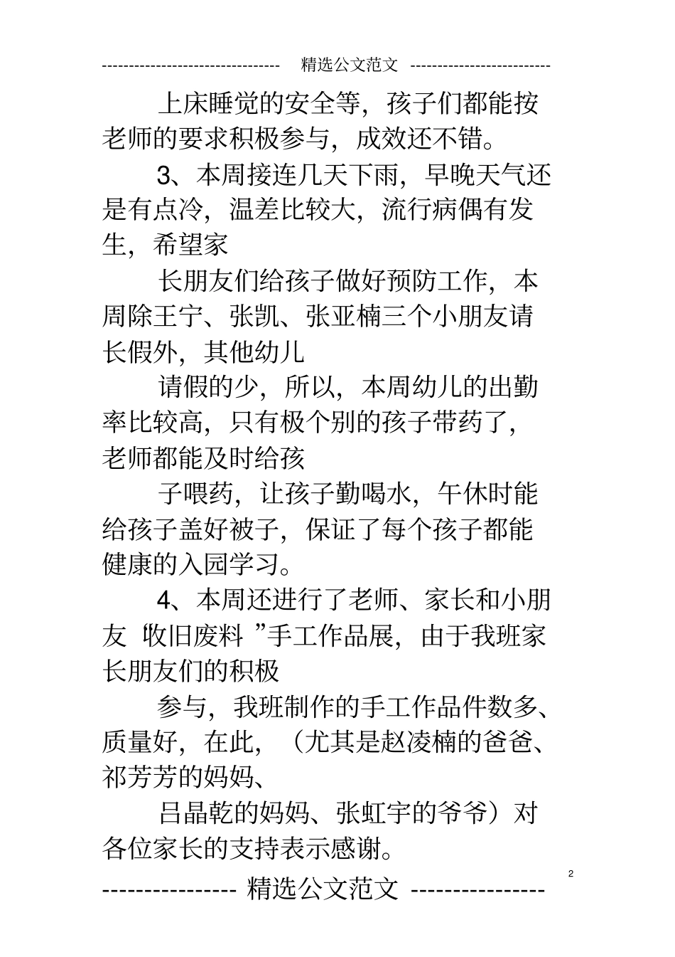 幼儿中班一周总结_第2页