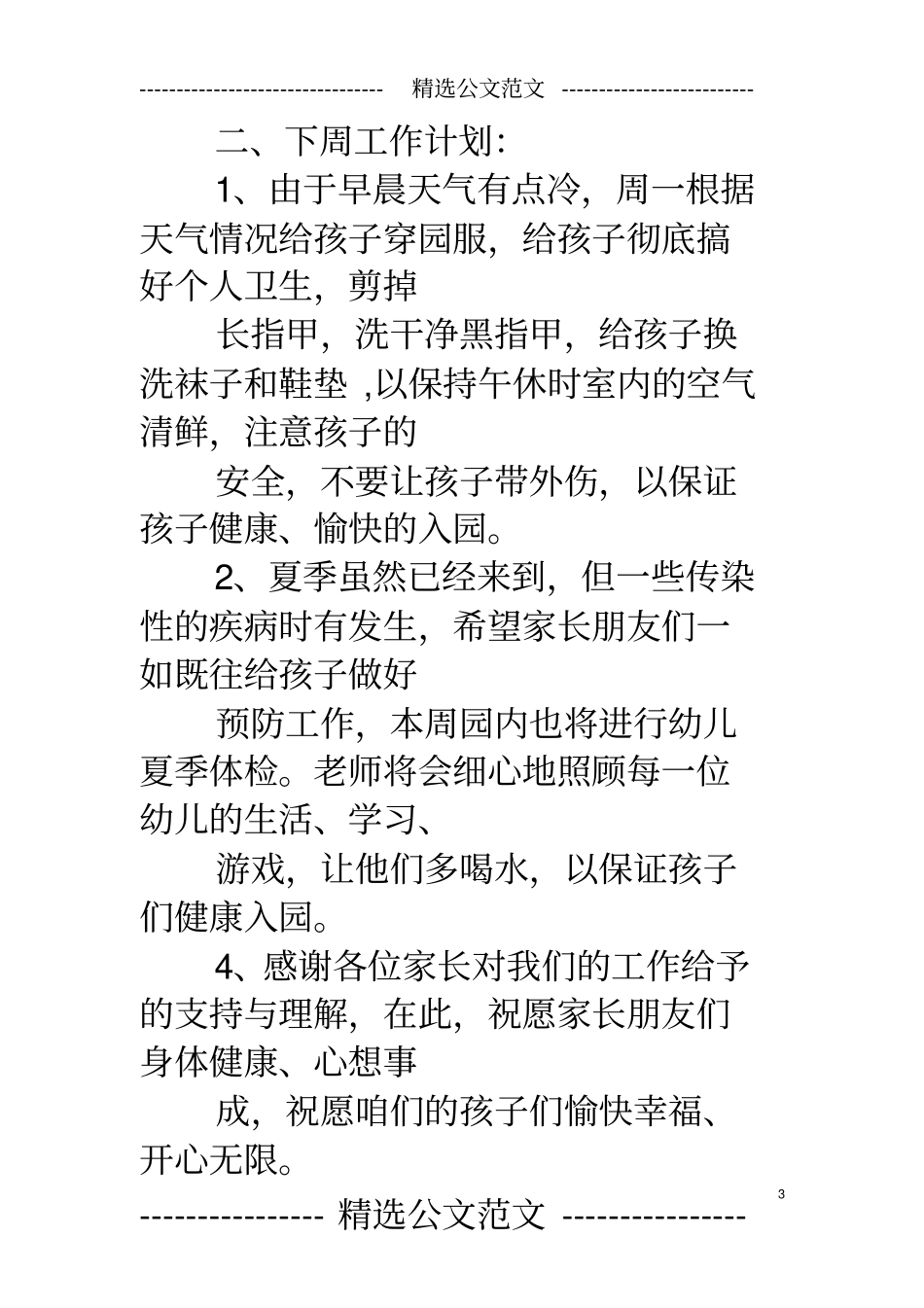 幼儿中班一周总结_第3页