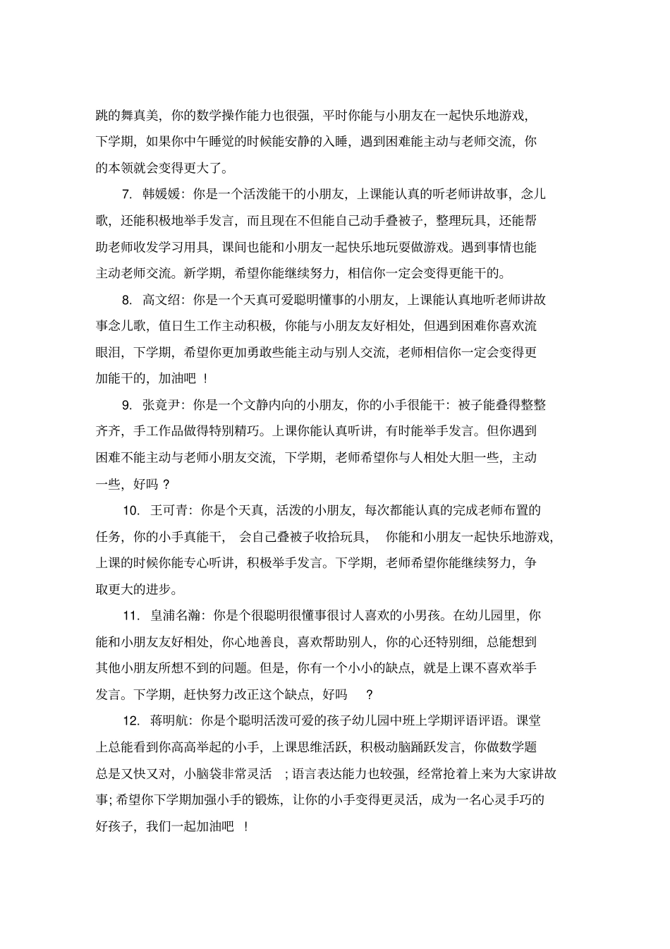 幼儿中班班主任评语大全_第2页