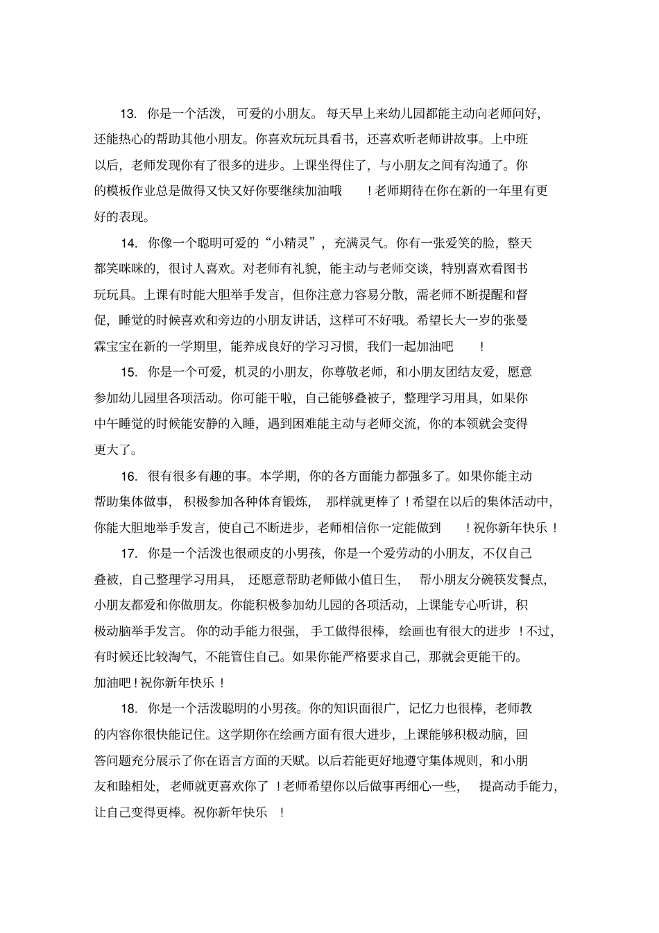 幼儿中班班主任评语大全_第3页