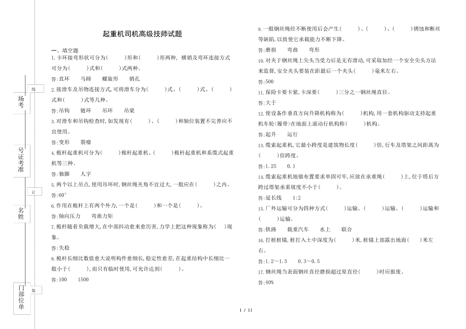 起重工高级技师试题_第1页