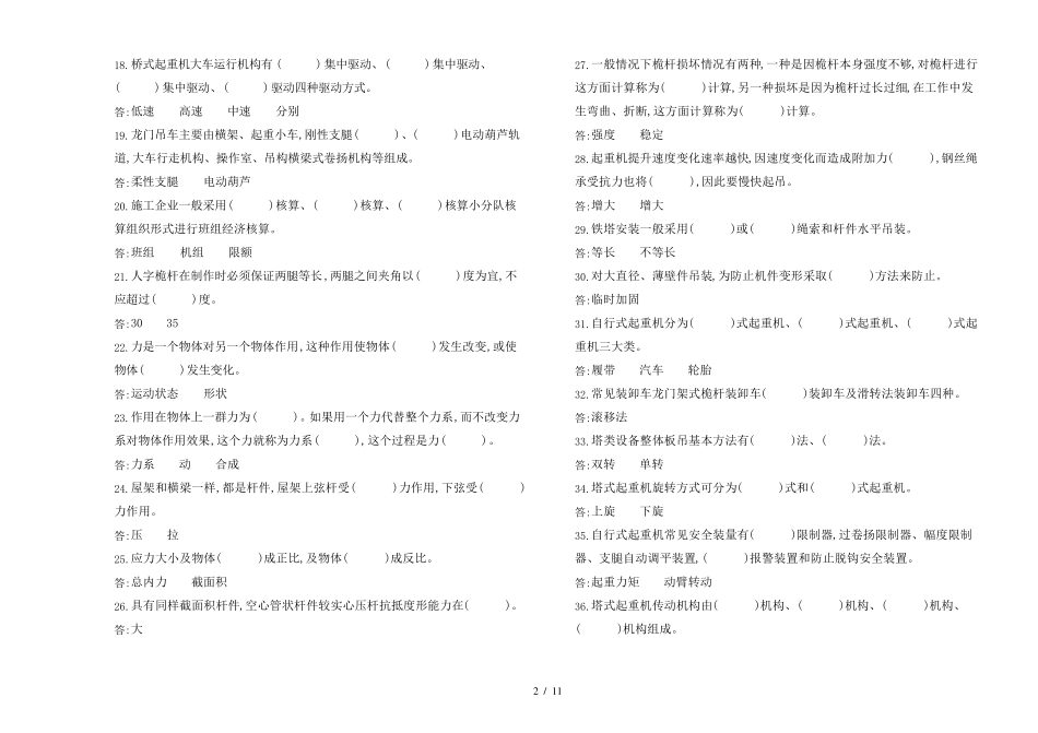 起重工高级技师试题_第2页
