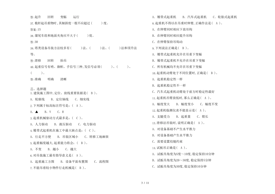 起重工高级技师试题_第3页