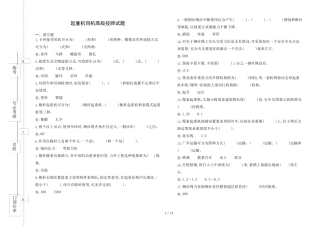 起重工高级技师试题