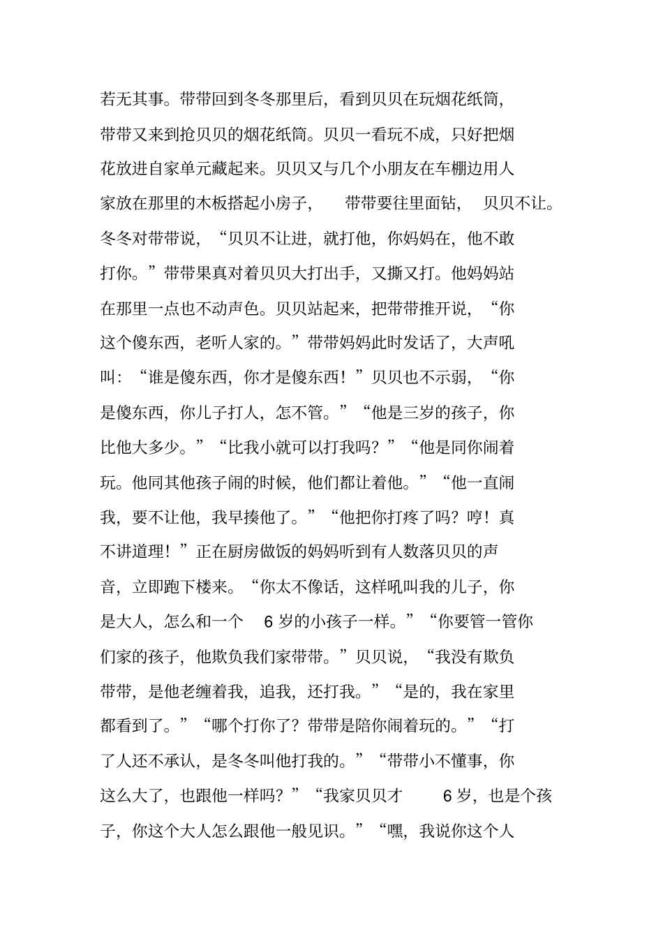 幼儿之间的冲突_第2页