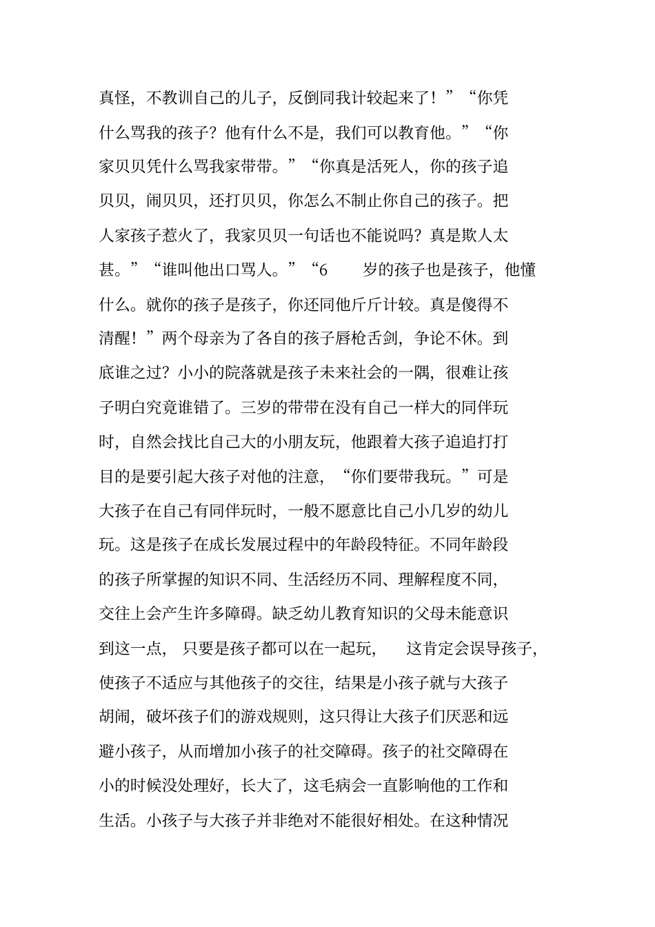 幼儿之间的冲突_第3页