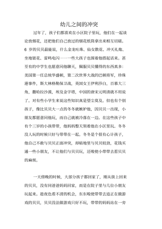 幼儿之间的冲突