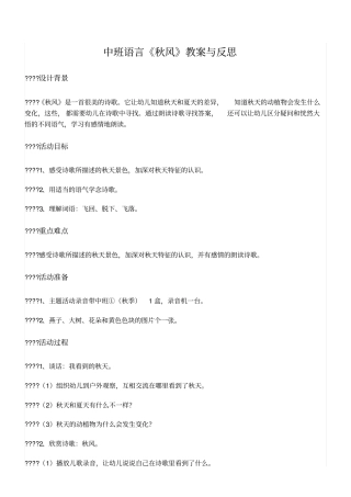 幼儿中班语言秋风