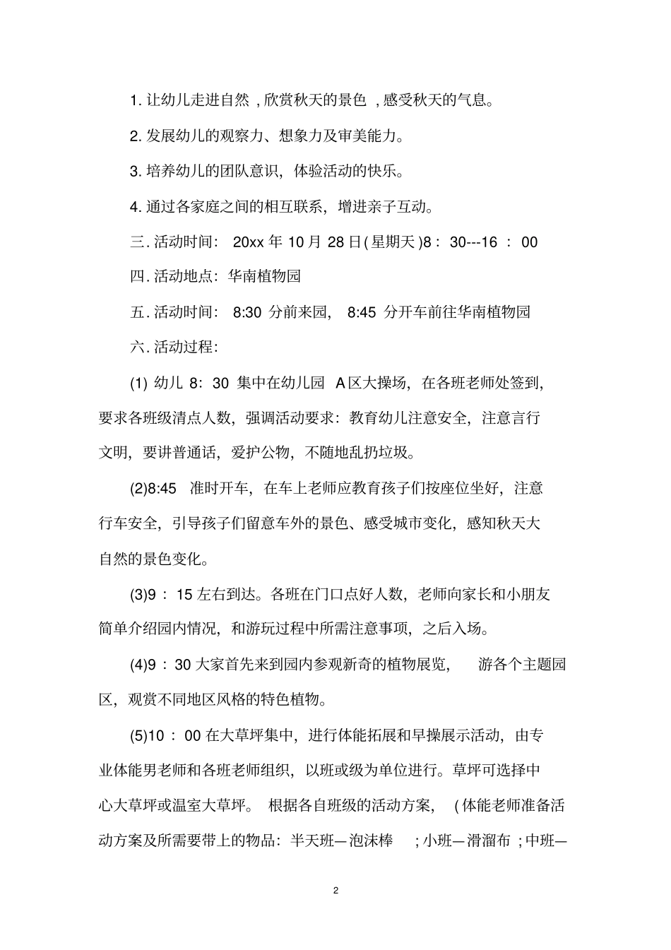 幼儿中班秋游活动方案_第2页
