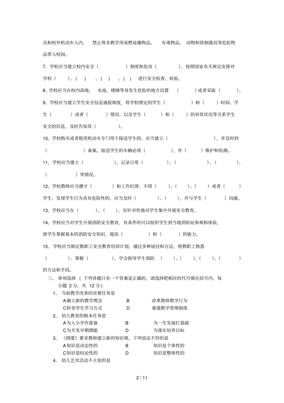 幼儿优秀教师培训内容_第2页