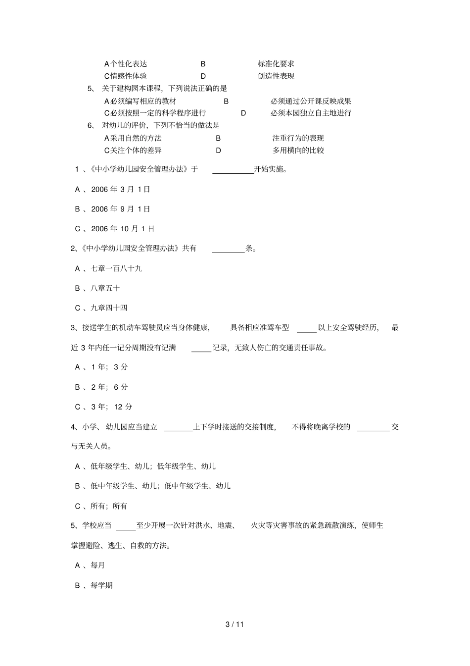 幼儿优秀教师培训内容_第3页