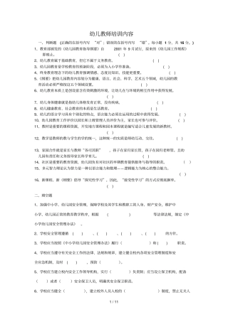 幼儿优秀教师培训内容