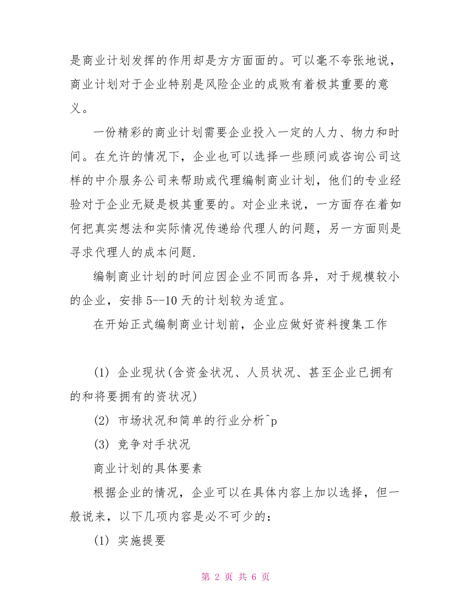 超市商业策划书_第2页