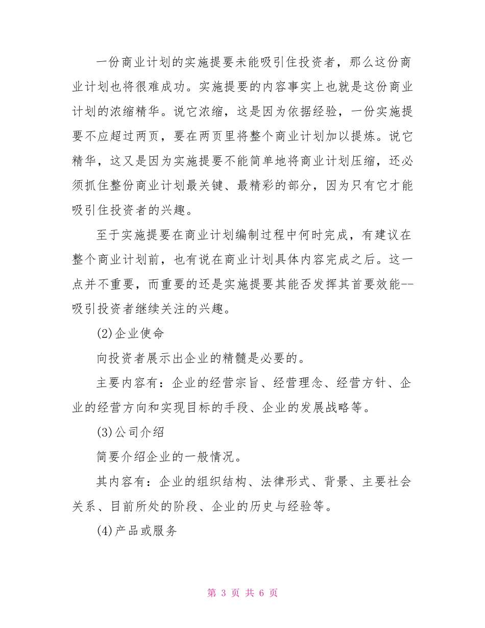 超市商业策划书_第3页