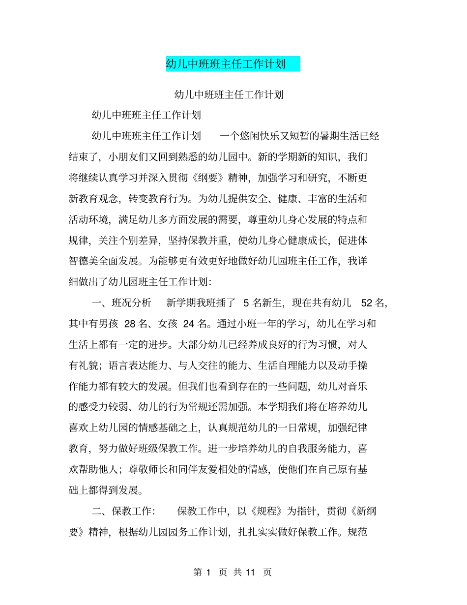 幼儿中班班主任工作计划【可编辑版】_第1页