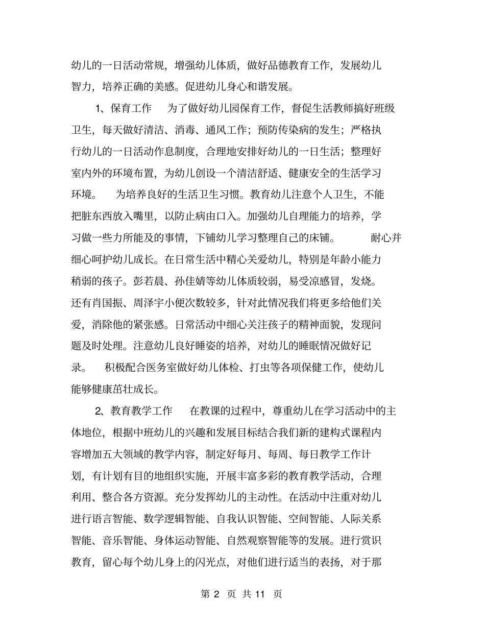 幼儿中班班主任工作计划【可编辑版】_第2页