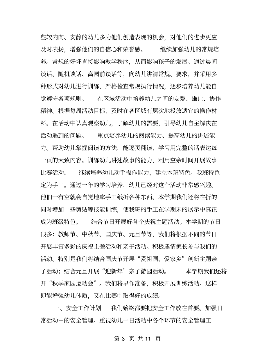 幼儿中班班主任工作计划【可编辑版】_第3页