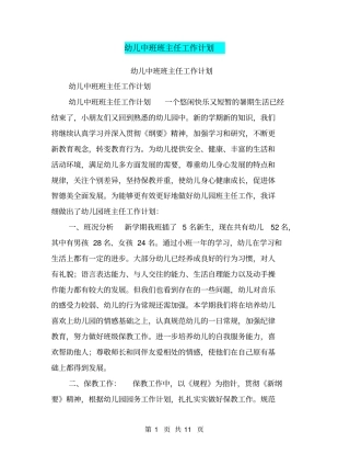 幼儿中班班主任工作计划【可编辑版】