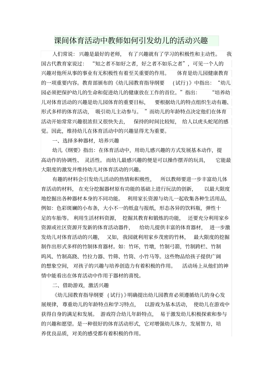 幼儿体育与健康教育_第1页