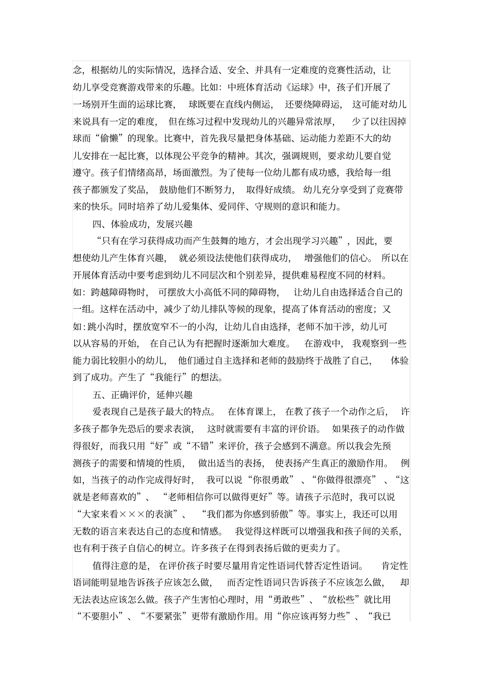 幼儿体育与健康教育_第3页