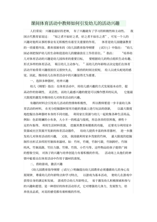 幼儿体育与健康教育