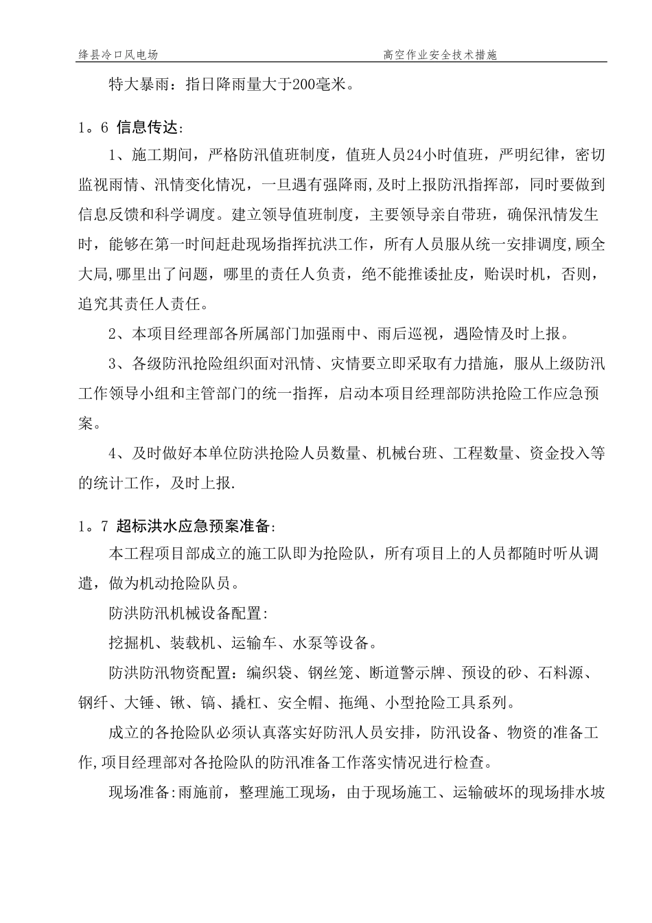 超标准洪水应急预案_第3页