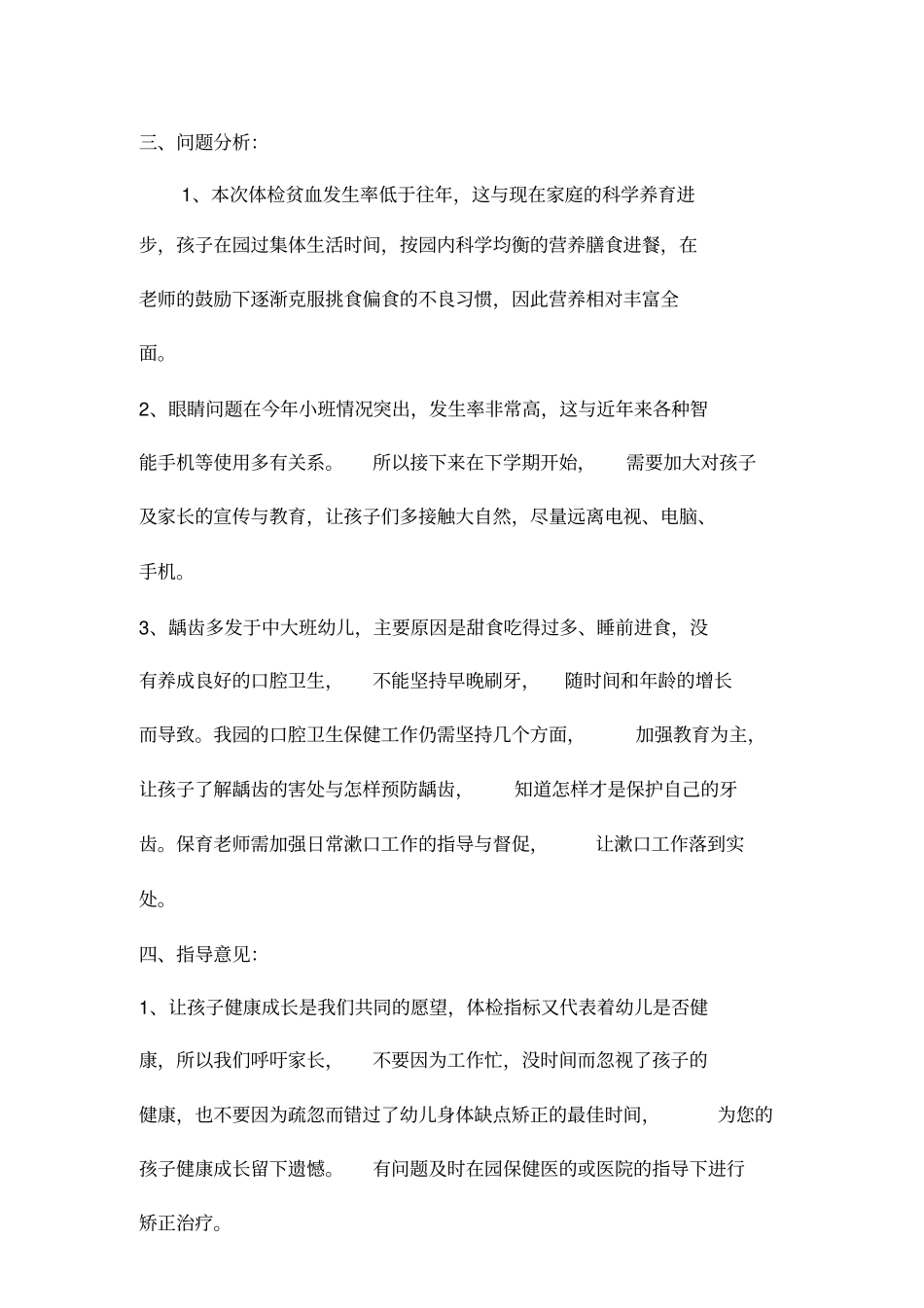 幼儿体检情况综合分析报告2016年_第2页