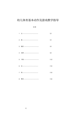 幼儿体育基本动作规范要领