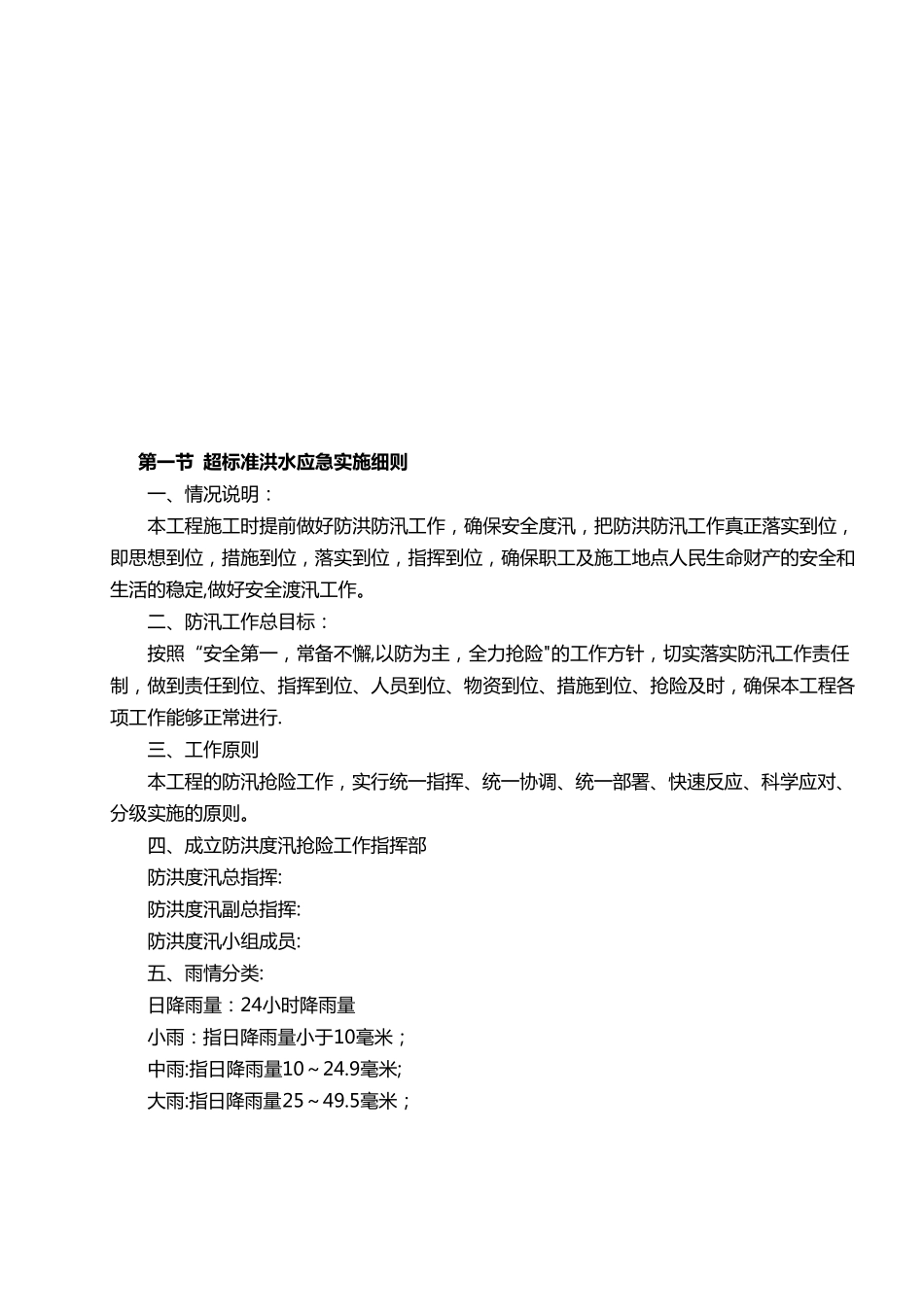 超标准洪水应急预案90062_第2页